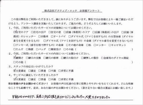 アンケート（24年3月31日下作延）.jpg